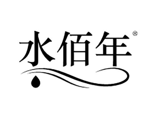 水佰年