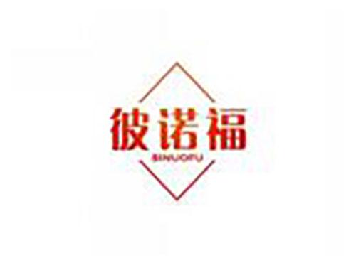 彼诺福binuofu