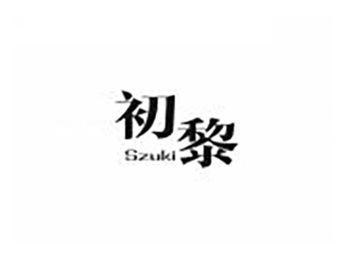 初黎 SZUKI