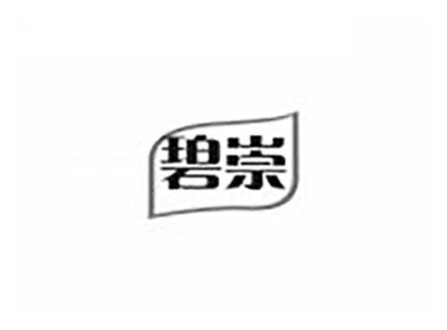 碧崇
