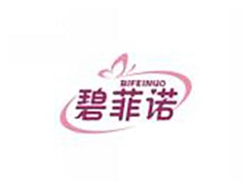 碧菲诺bifeinuo