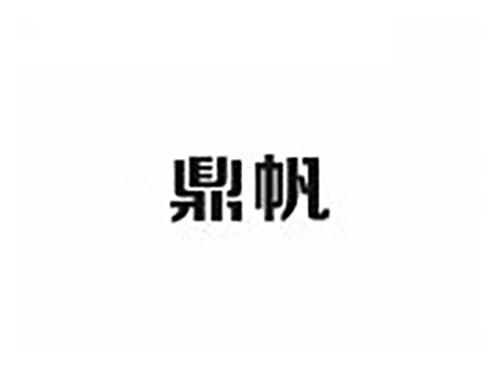 鼎帆