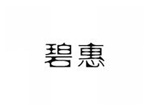 碧惠