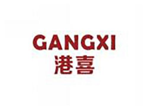 港喜gangxi