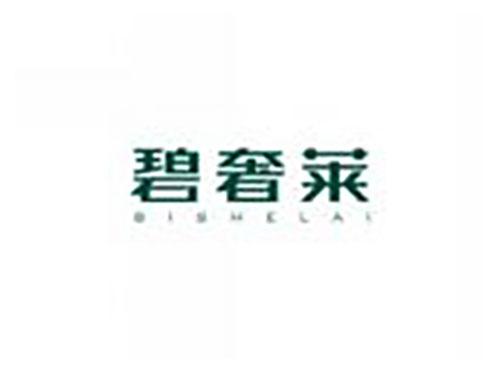 碧奢莱BISHELAI