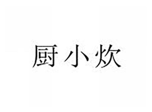 厨小炊