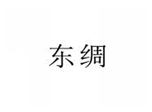 东绸