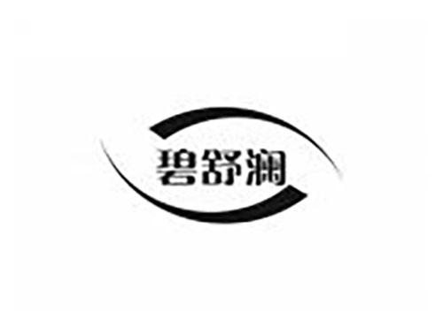 碧舒澜