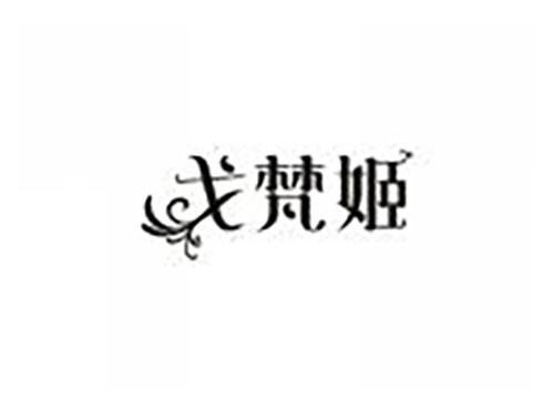 戈梵姬