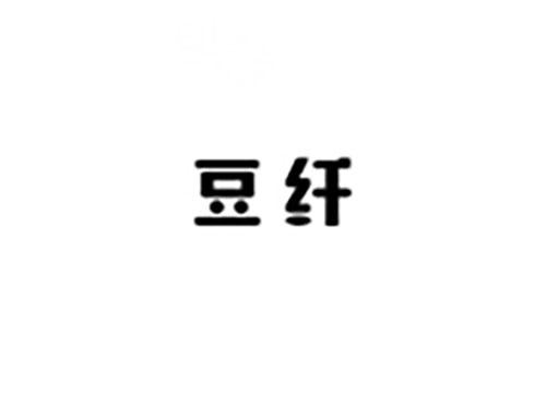 豆纤