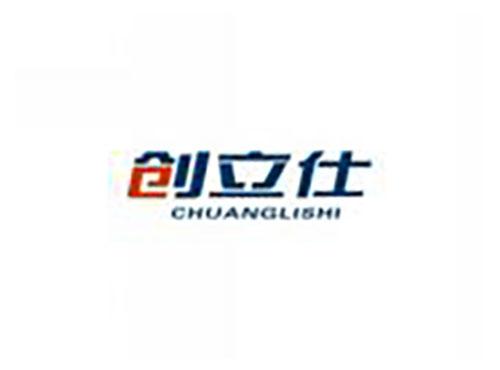 创立仕CHUANGLISHI