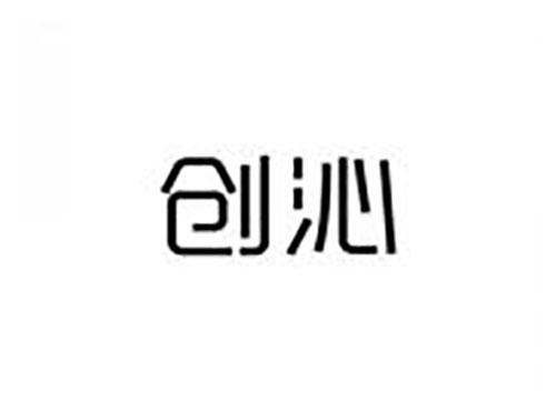 创沁