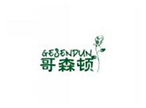 哥森顿gesendun