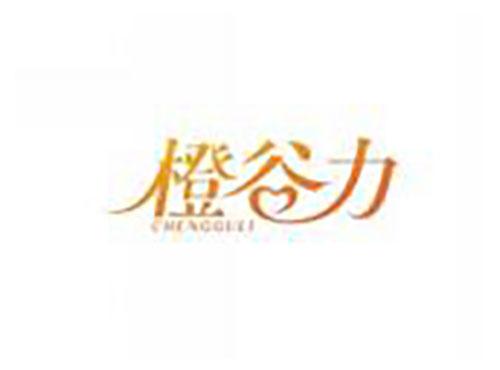 橙谷力chengguli