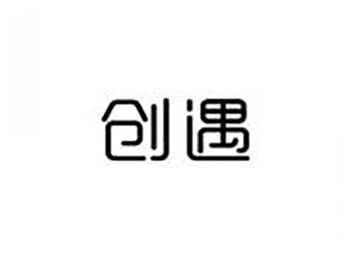 创遇