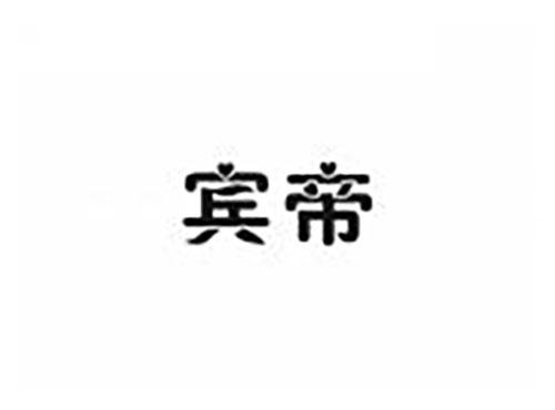 宾帝