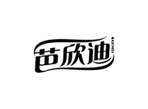 芭欣迪