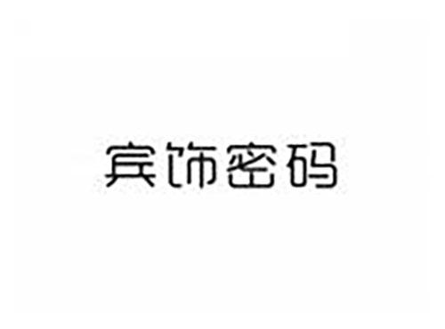 宾饰密码