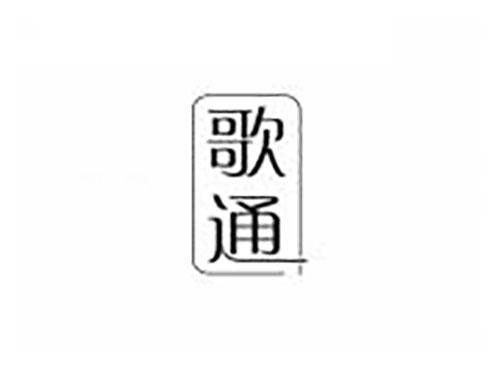 歌通