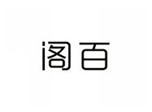 阁百