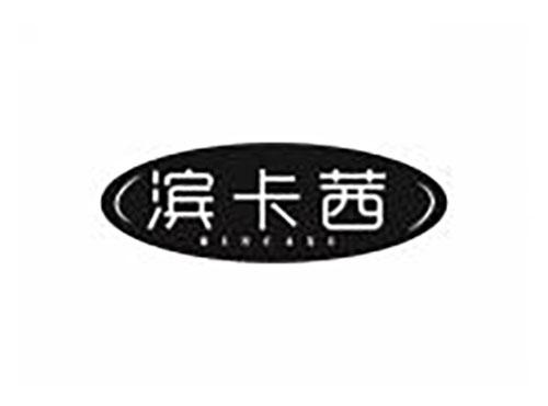滨卡茜 BINCAXI