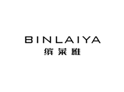 缤莱雅