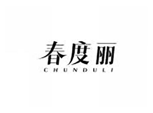 春度丽