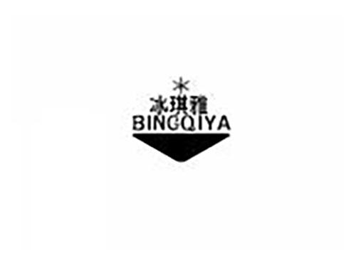 冰琪雅