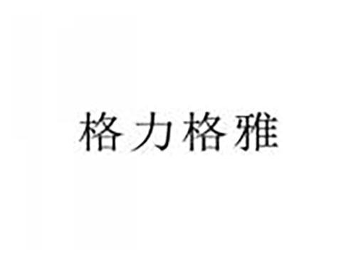 格力格雅