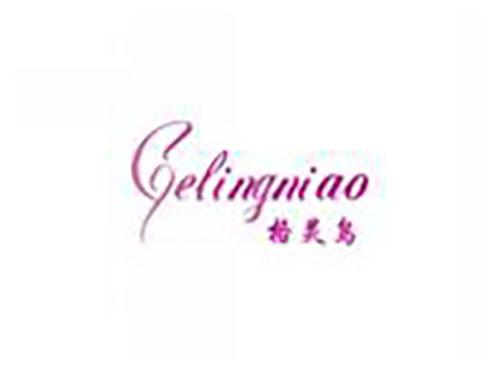 格灵鸟GELINGNIAO
