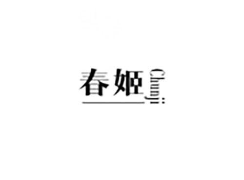 春姬