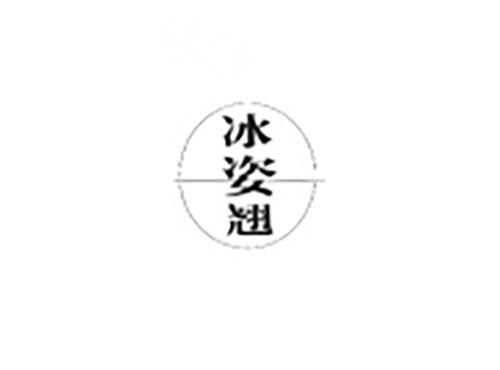 冰姿翘