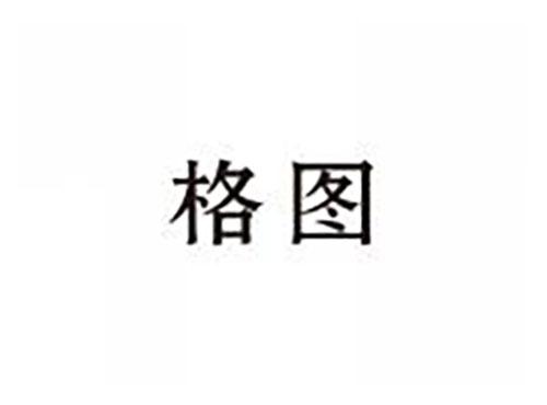 格图