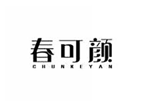春可颜