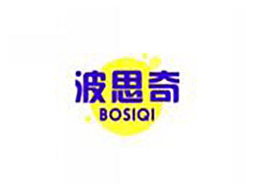 波思奇bosiqi