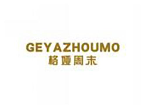 格娅周末geyazhoumo