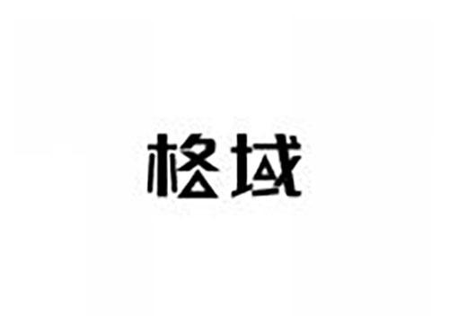 格域