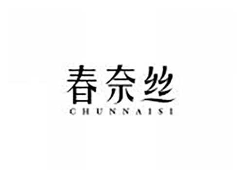 春奈丝