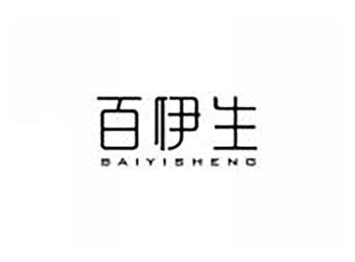 百伊生