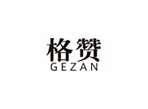 格赞