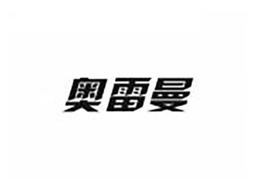 奥雷曼
