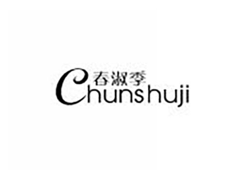 春淑季