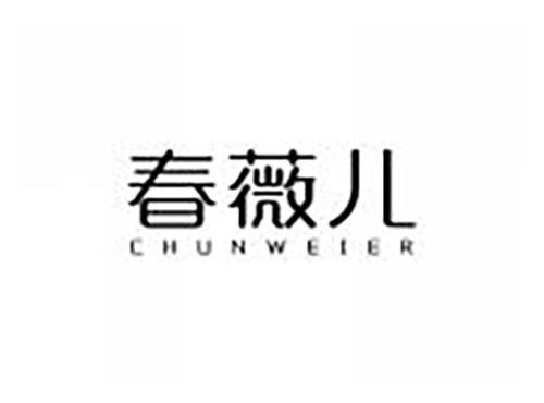 春薇儿