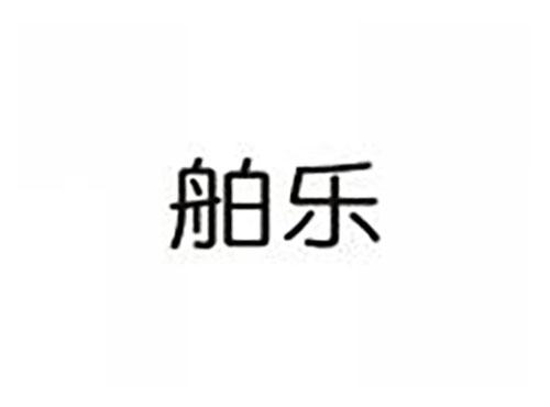 舶乐