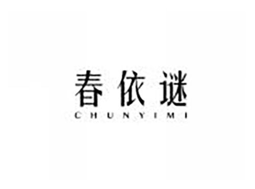 春依谜