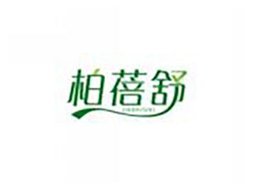 柏蓓舒BAIBEISHU