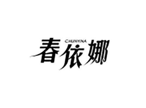 春依娜