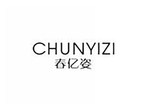 春亿姿