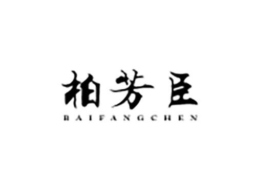 柏芳臣