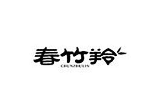 春竹羚 CHUNZHULIN